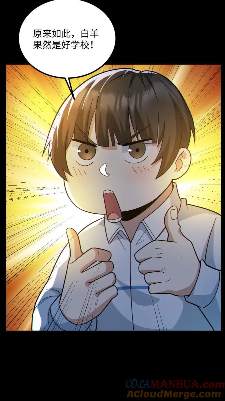 《全球御鬼：我的体内有亿只鬼》第47话 开学 第9页