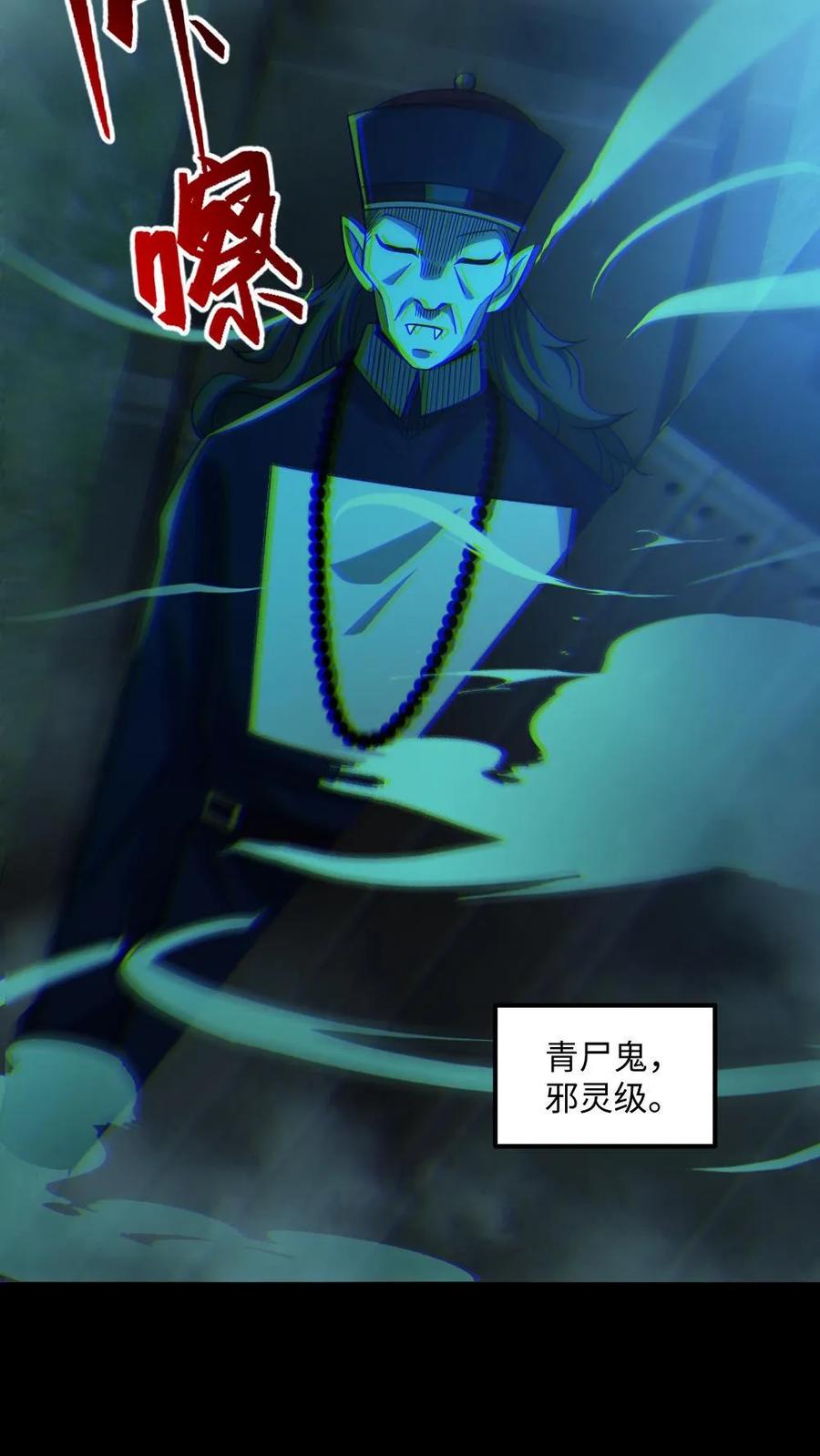 《全球御鬼：我的体内有亿只鬼》第47话 开学 第18页