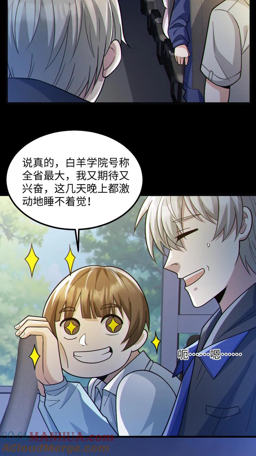 《全球御鬼：我的体内有亿只鬼》第47话 开学 第3页