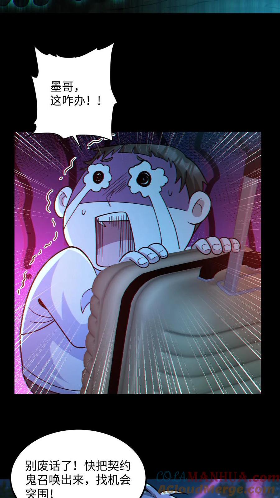 《全球御鬼：我的体内有亿只鬼》第47话 开学 第21页