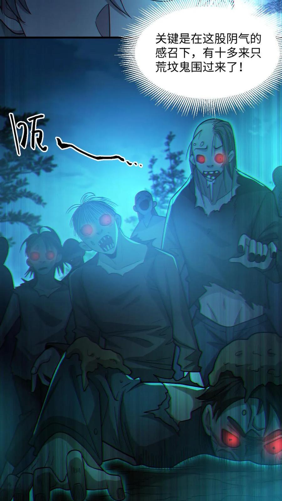 《全球御鬼：我的体内有亿只鬼》第47话 开学 第20页