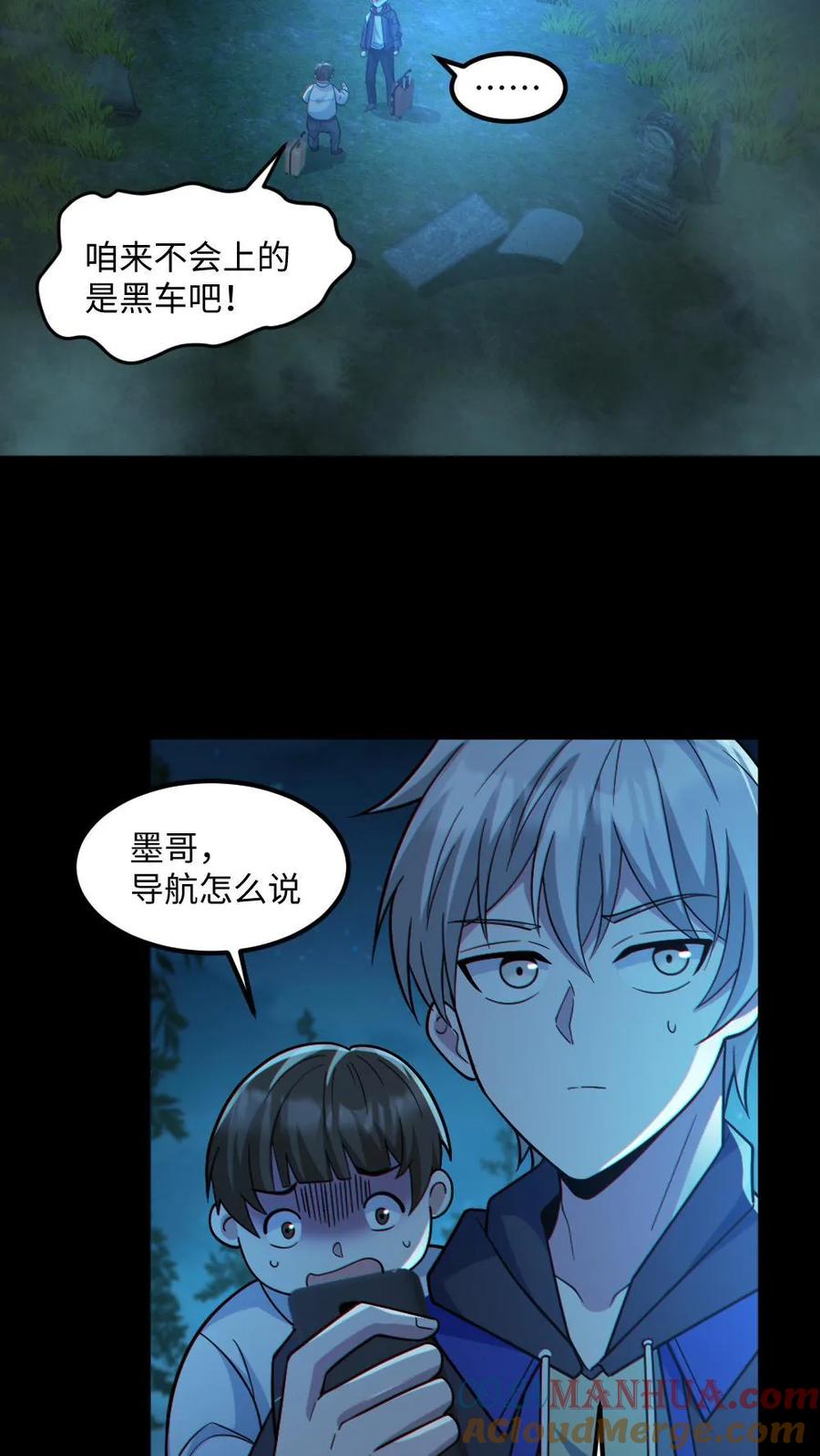 《全球御鬼：我的体内有亿只鬼》第47话 开学 第13页