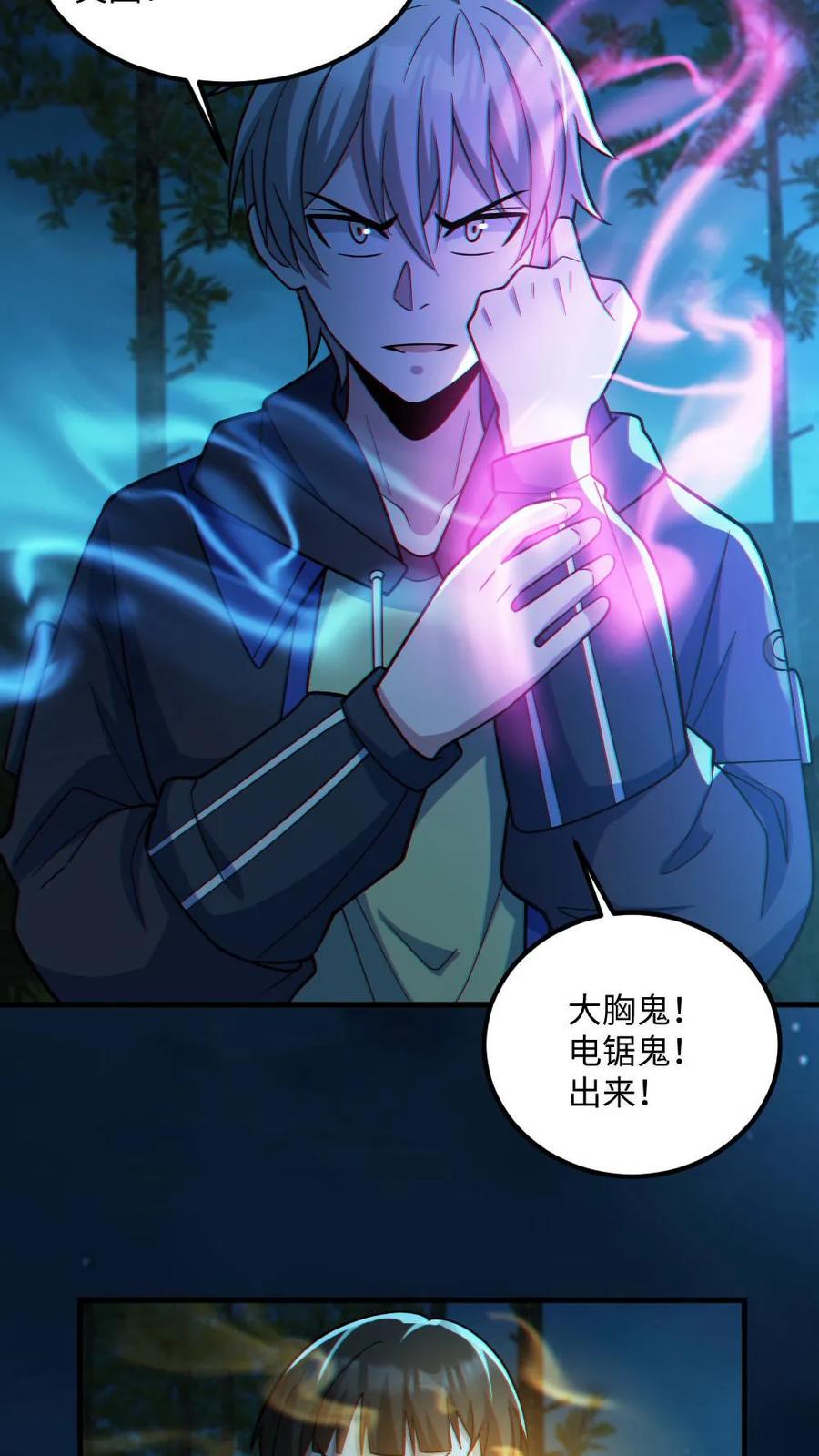 《全球御鬼：我的体内有亿只鬼》第47话 开学 第22页