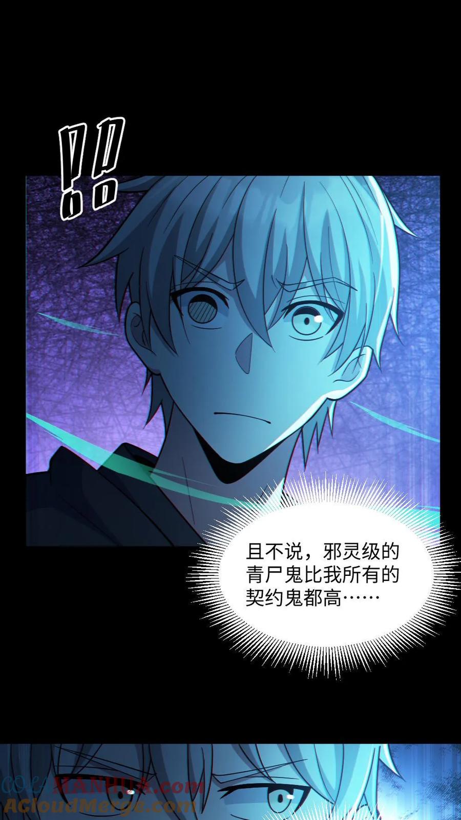 《全球御鬼：我的体内有亿只鬼》第47话 开学 第19页