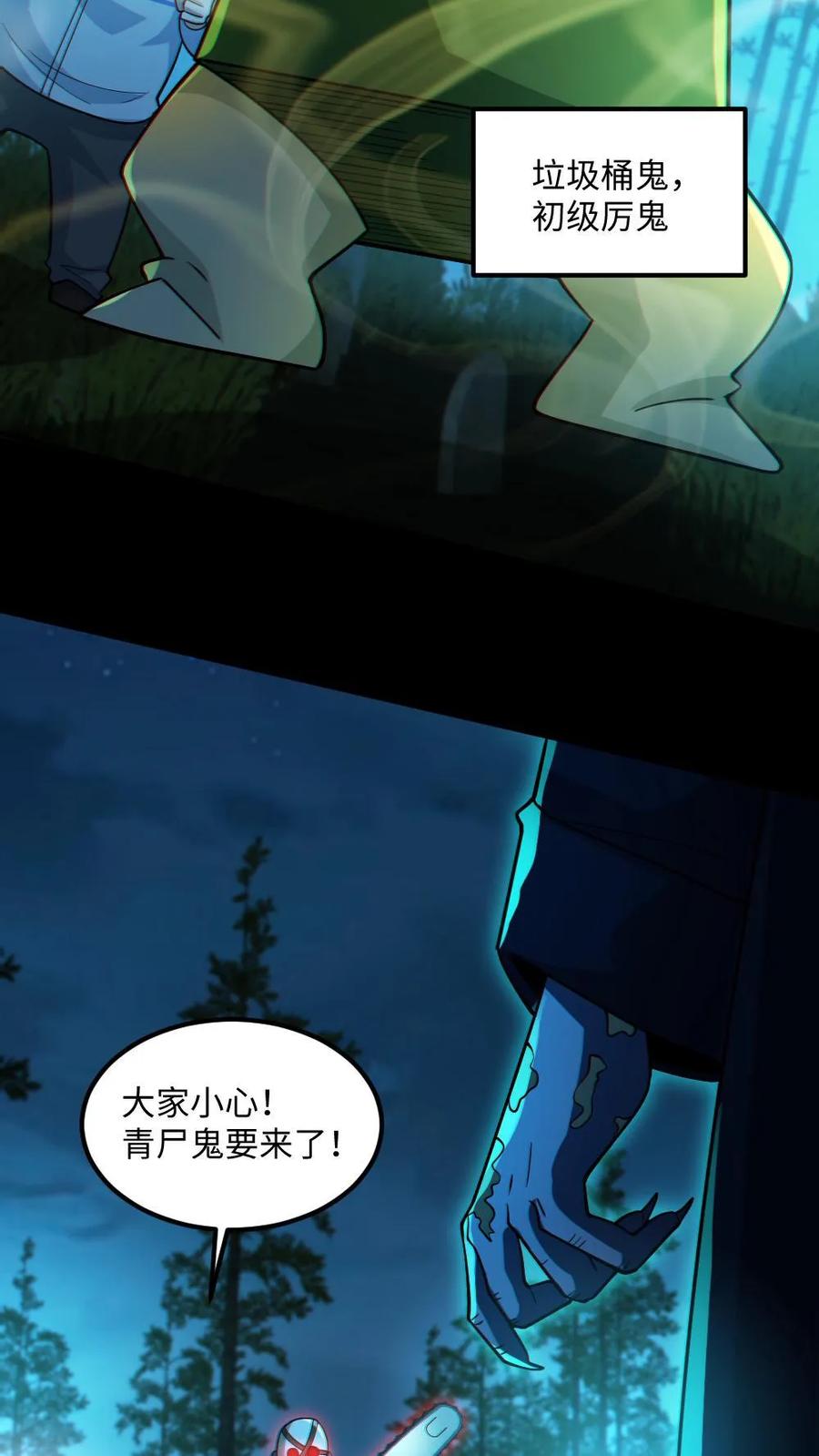 《全球御鬼：我的体内有亿只鬼》第47话 开学 第24页