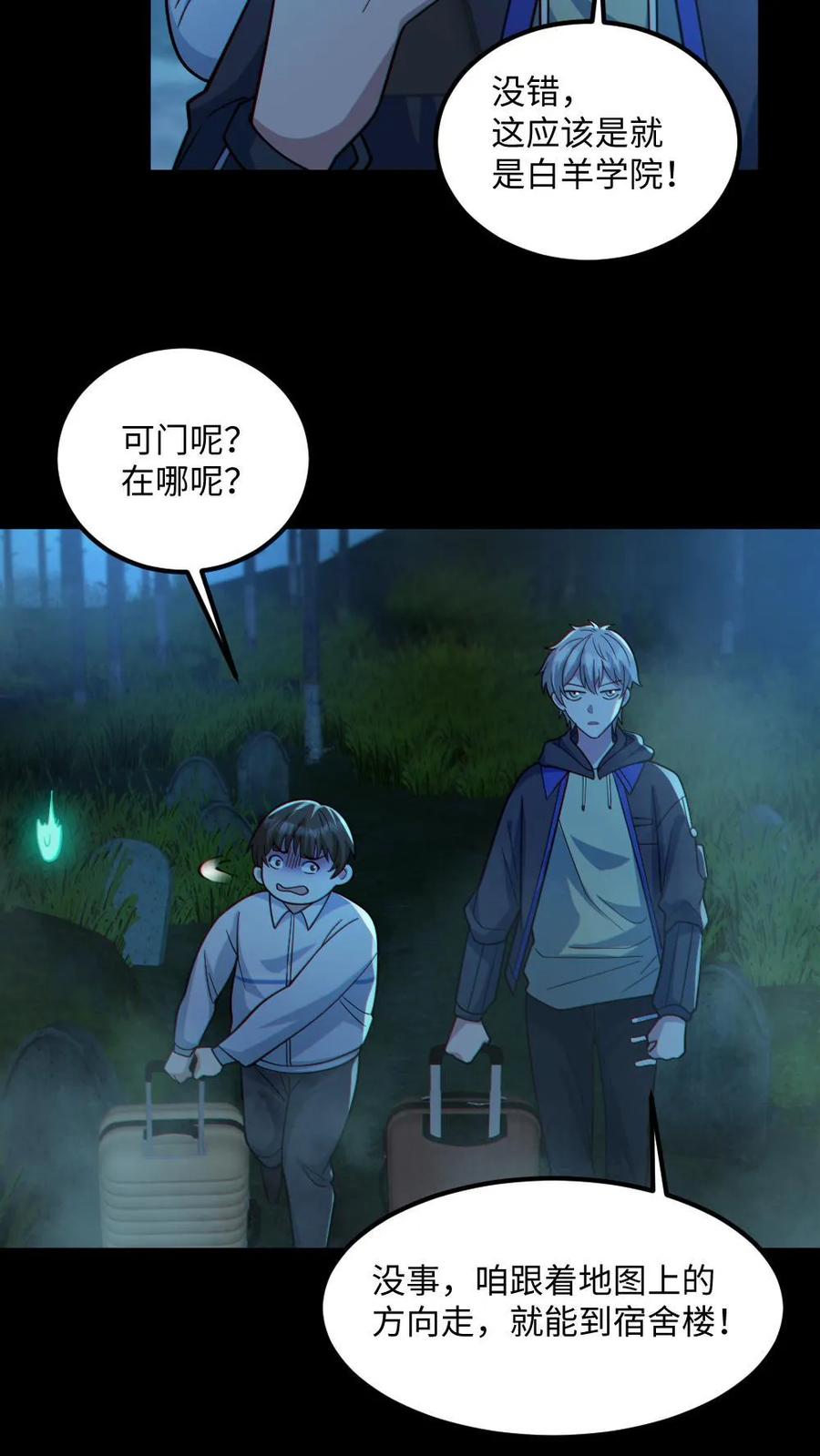 《全球御鬼：我的体内有亿只鬼》第47话 开学 第14页