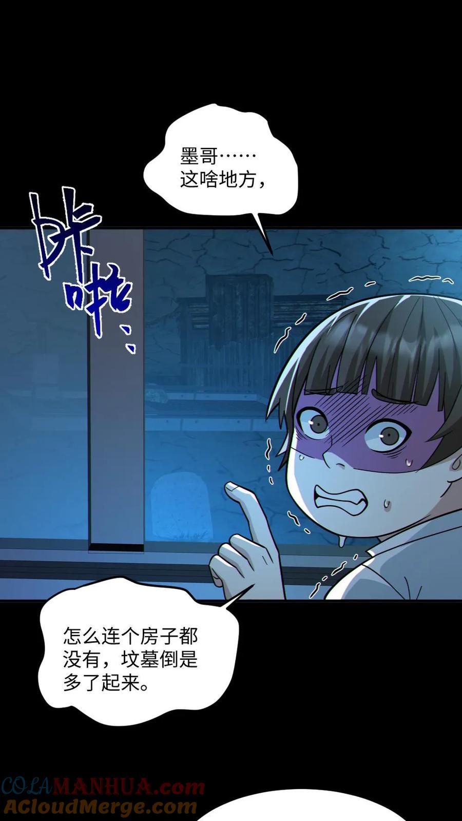 《全球御鬼：我的体内有亿只鬼》第47话 开学 第7页