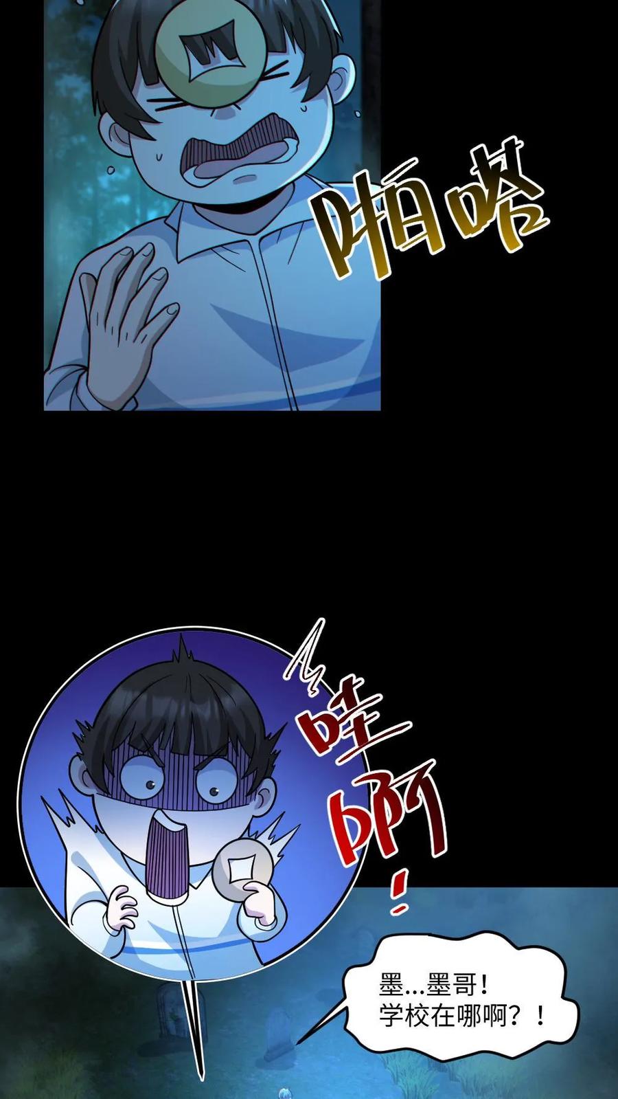 《全球御鬼：我的体内有亿只鬼》第47话 开学 第12页