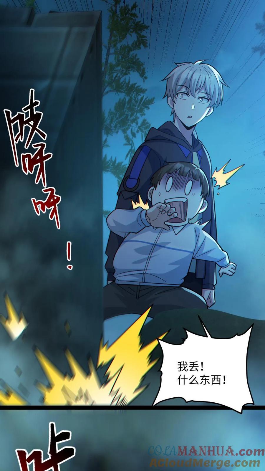 《全球御鬼：我的体内有亿只鬼》第47话 开学 第17页