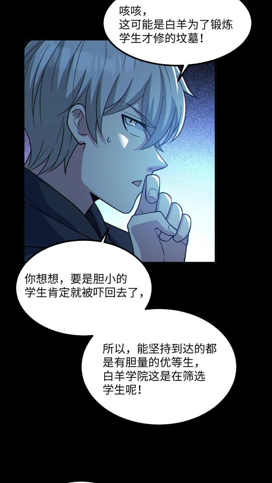 《全球御鬼：我的体内有亿只鬼》第47话 开学 第8页