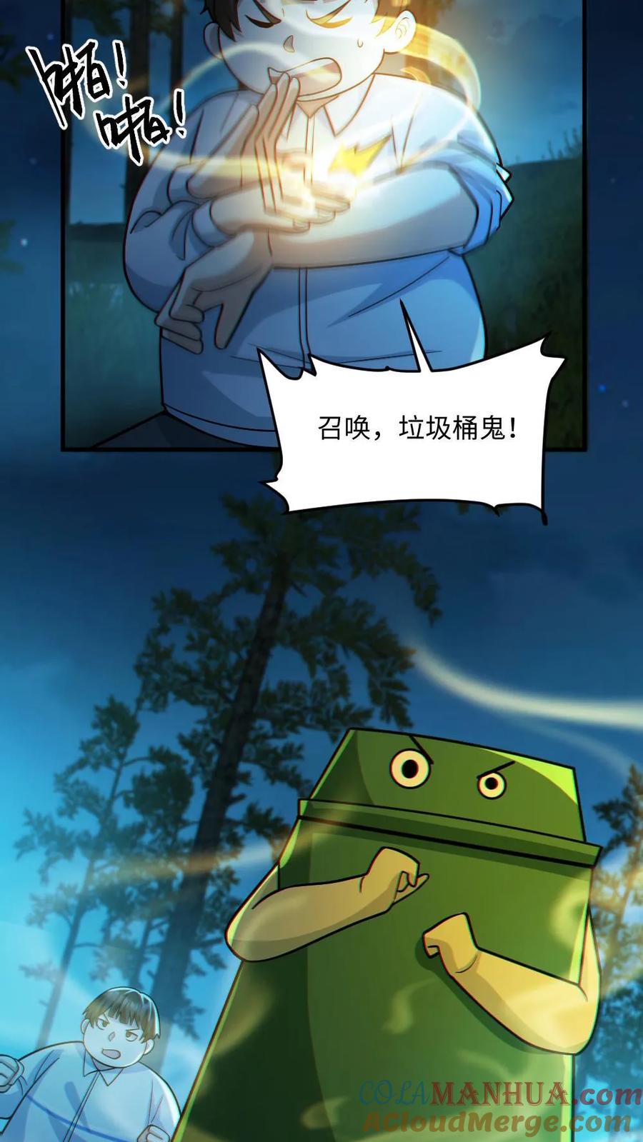 《全球御鬼：我的体内有亿只鬼》第47话 开学 第23页