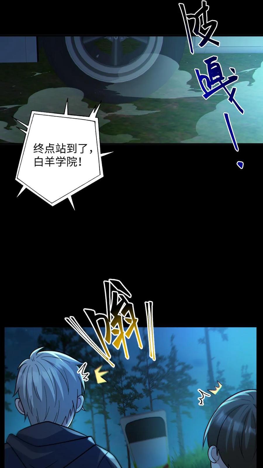《全球御鬼：我的体内有亿只鬼》第47话 开学 第10页