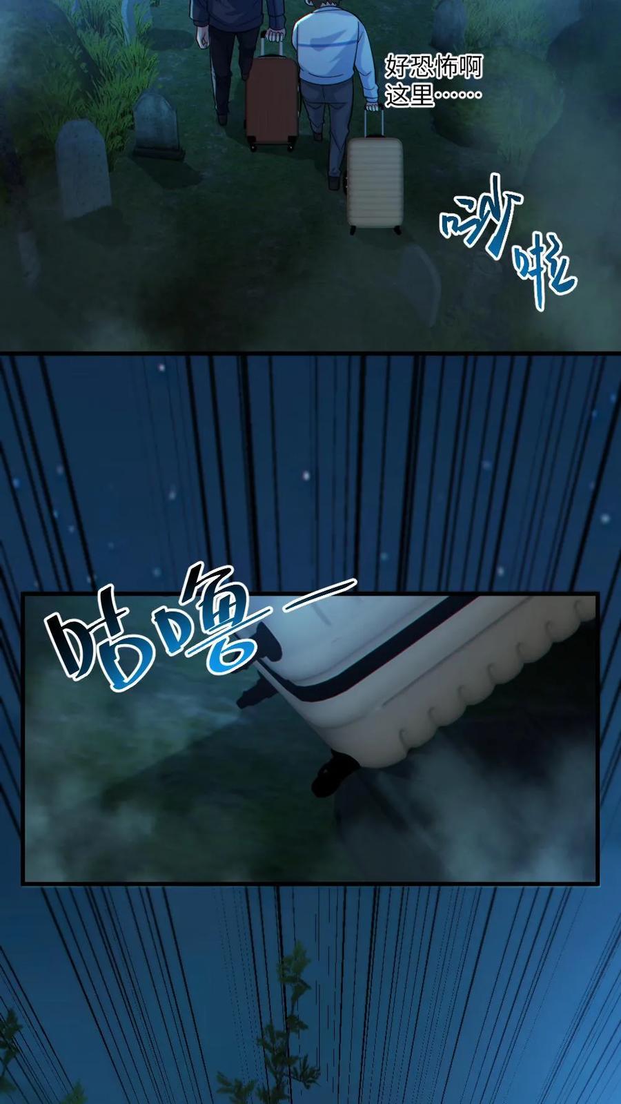 《全球御鬼：我的体内有亿只鬼》第47话 开学 第16页