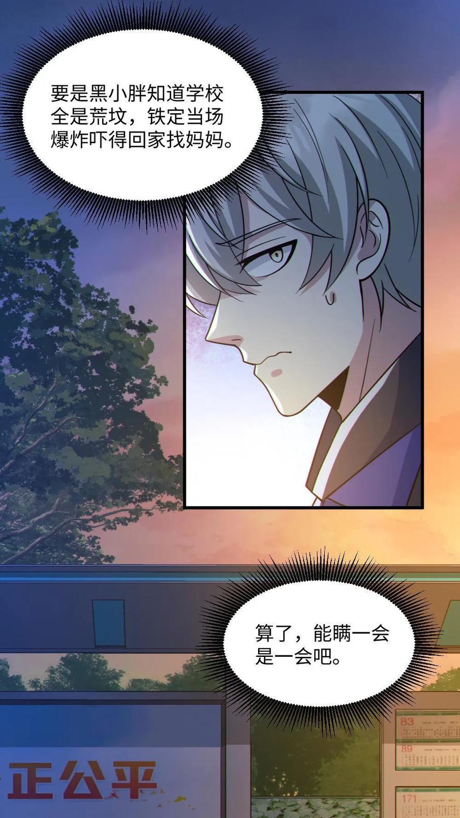 《全球御鬼：我的体内有亿只鬼》第47话 开学 第4页