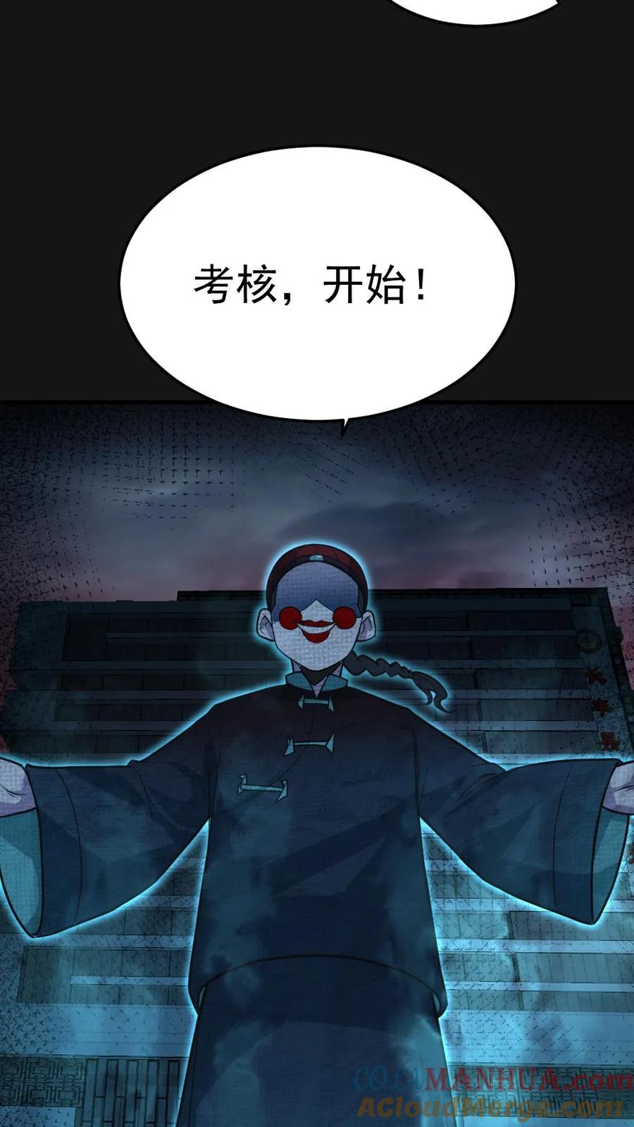 《全球御鬼：我的体内有亿只鬼》第3话 考核开始 第5页
