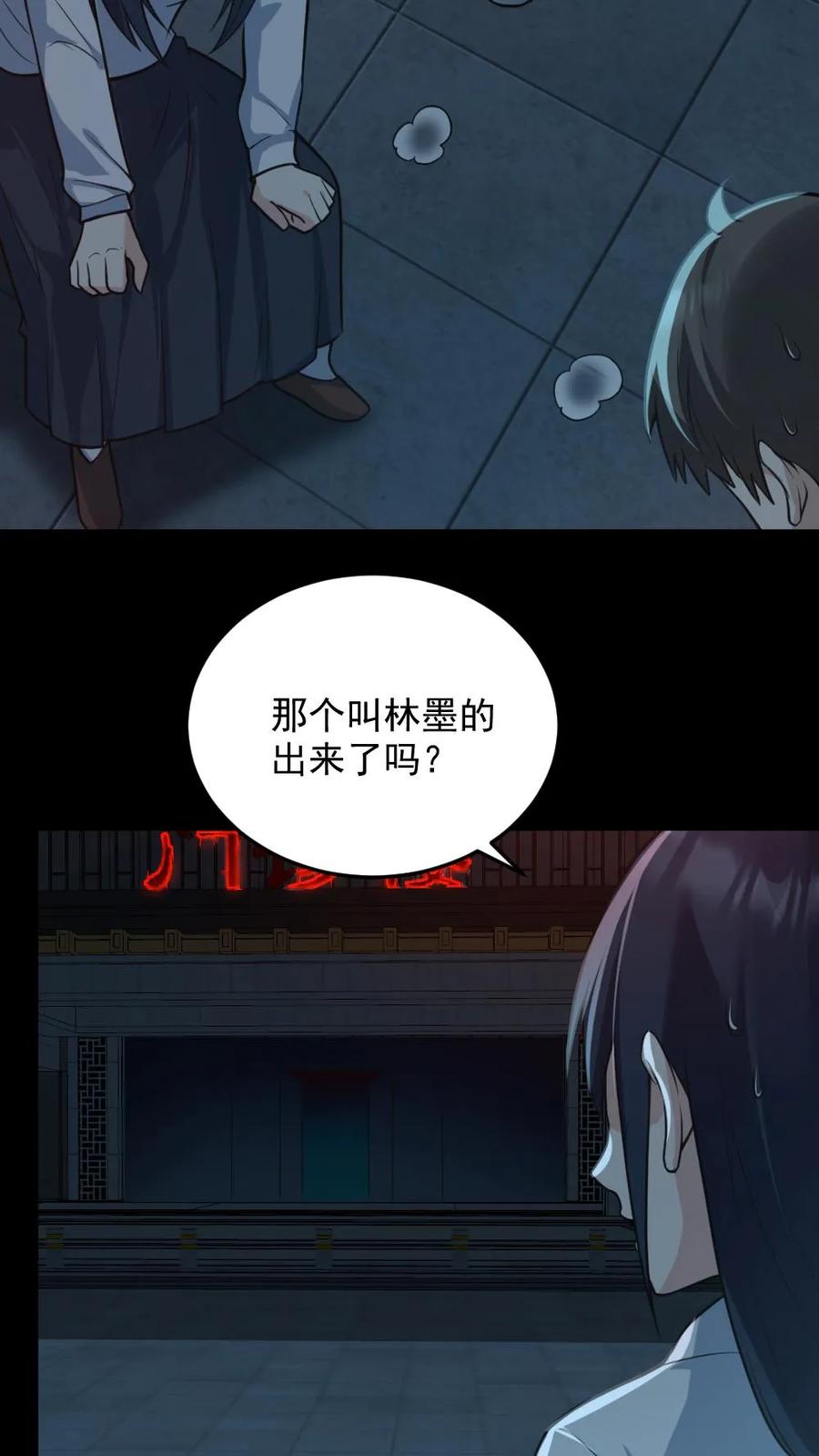 《全球御鬼：我的体内有亿只鬼》第3话 考核开始 第22页