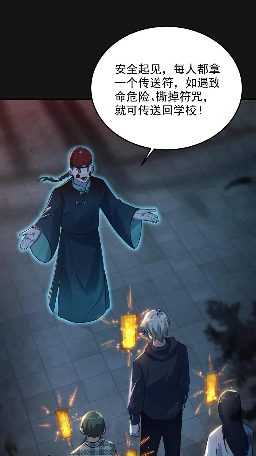 《全球御鬼：我的体内有亿只鬼》第3话 考核开始 第2页