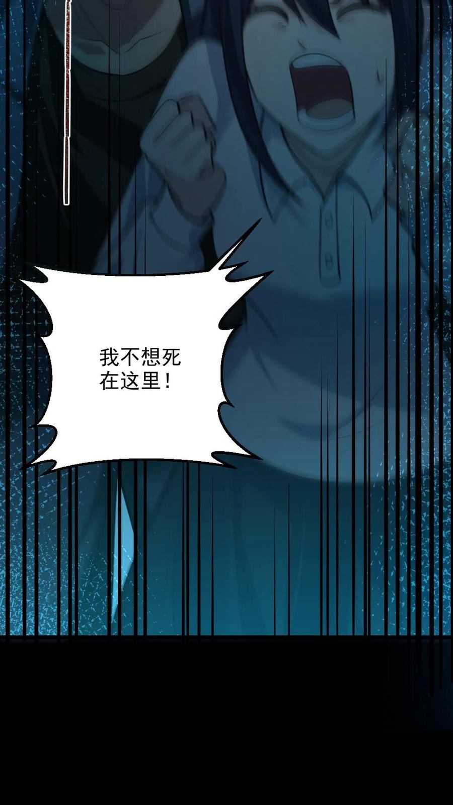 《全球御鬼：我的体内有亿只鬼》第3话 考核开始 第20页