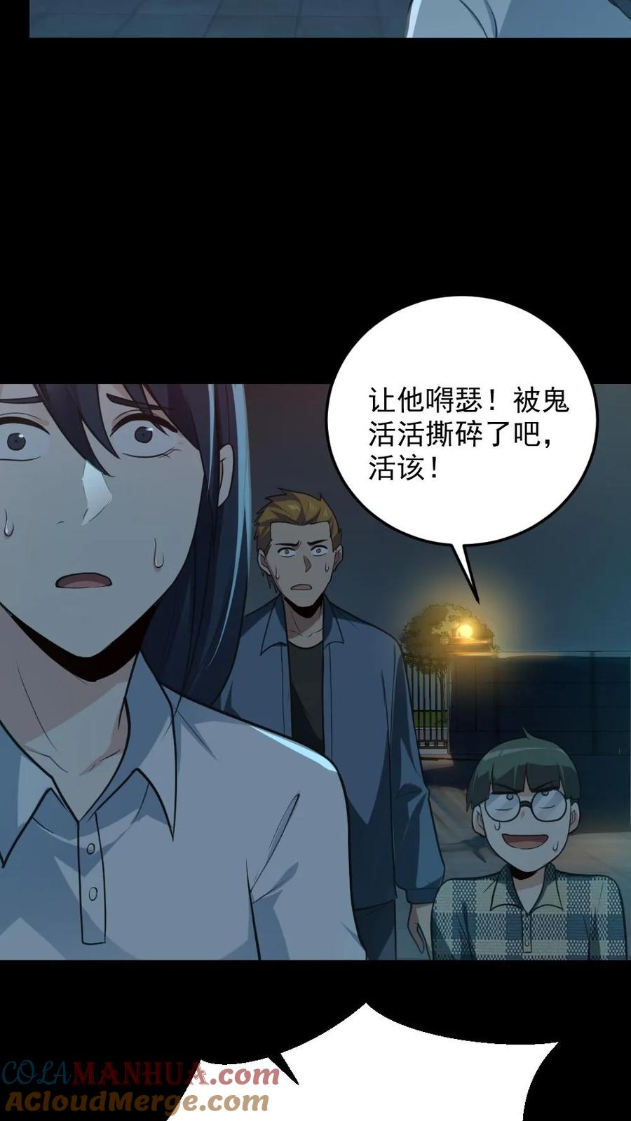 《全球御鬼：我的体内有亿只鬼》第3话 考核开始 第23页
