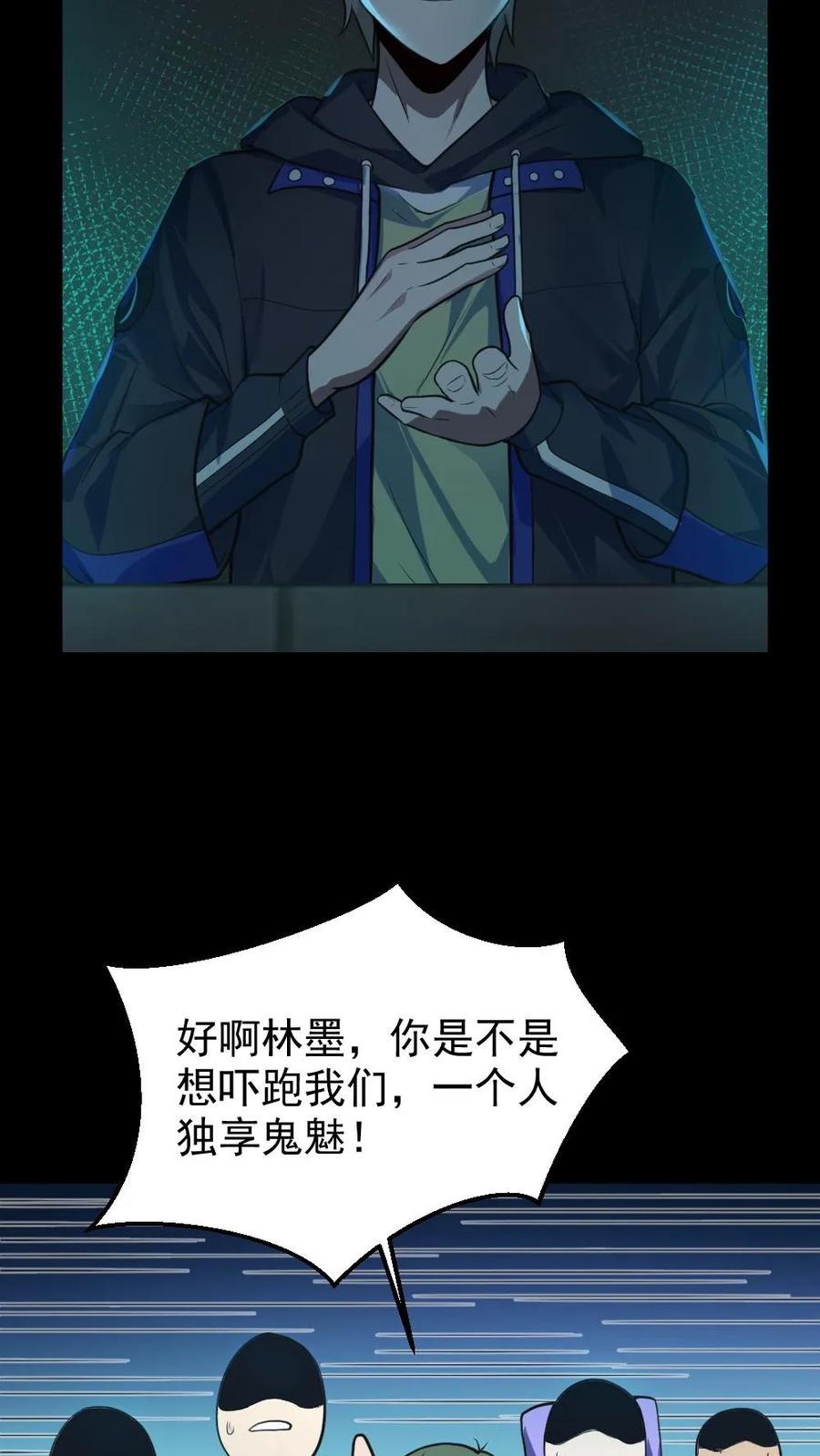 《全球御鬼：我的体内有亿只鬼》第3话 考核开始 第26页
