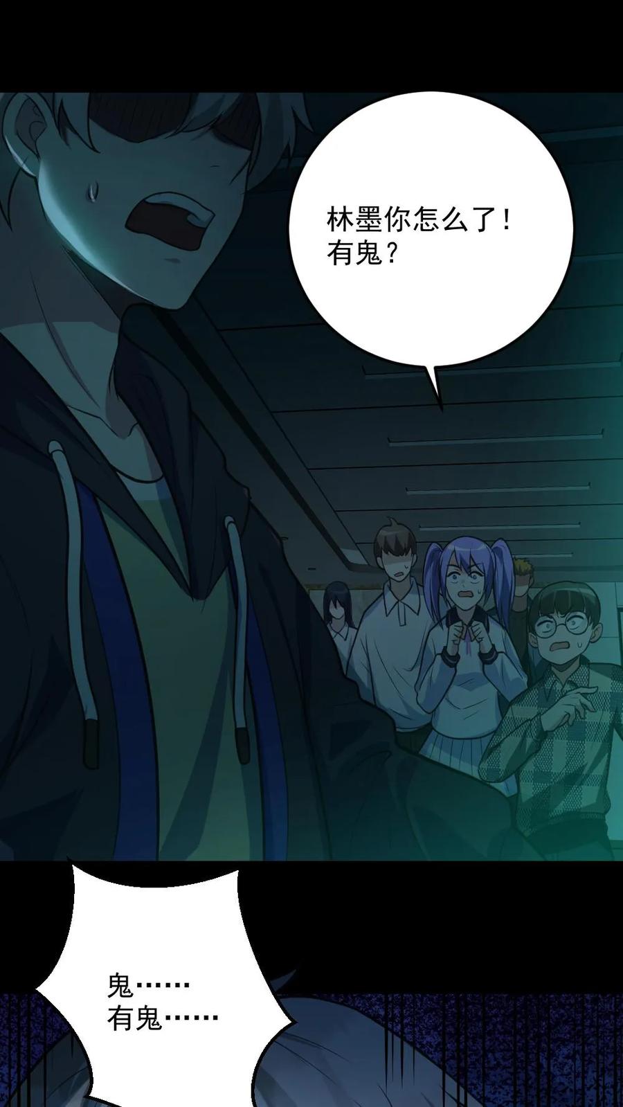 《全球御鬼：我的体内有亿只鬼》第3话 考核开始 第16页
