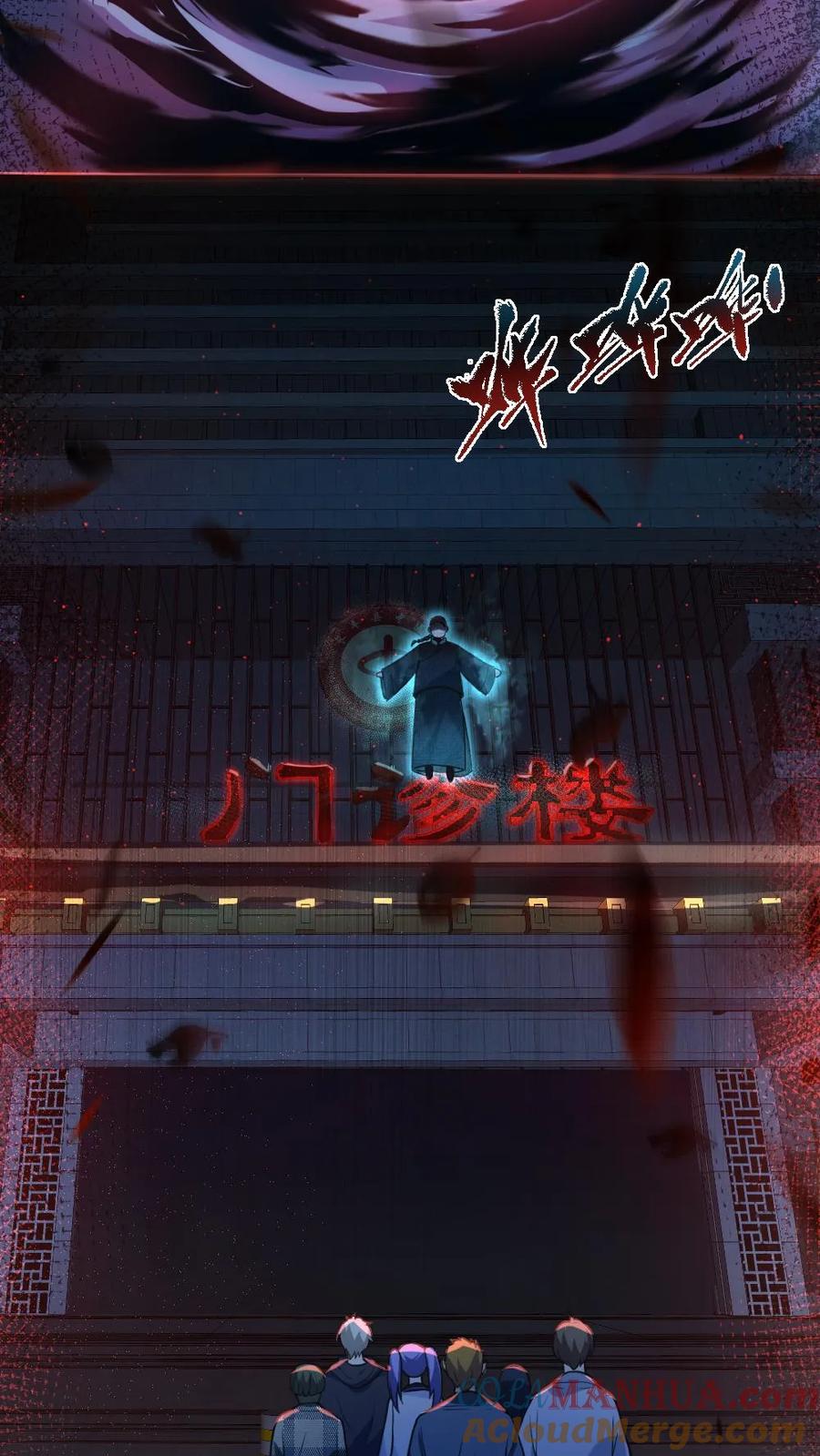 《全球御鬼：我的体内有亿只鬼》第3话 考核开始 第7页