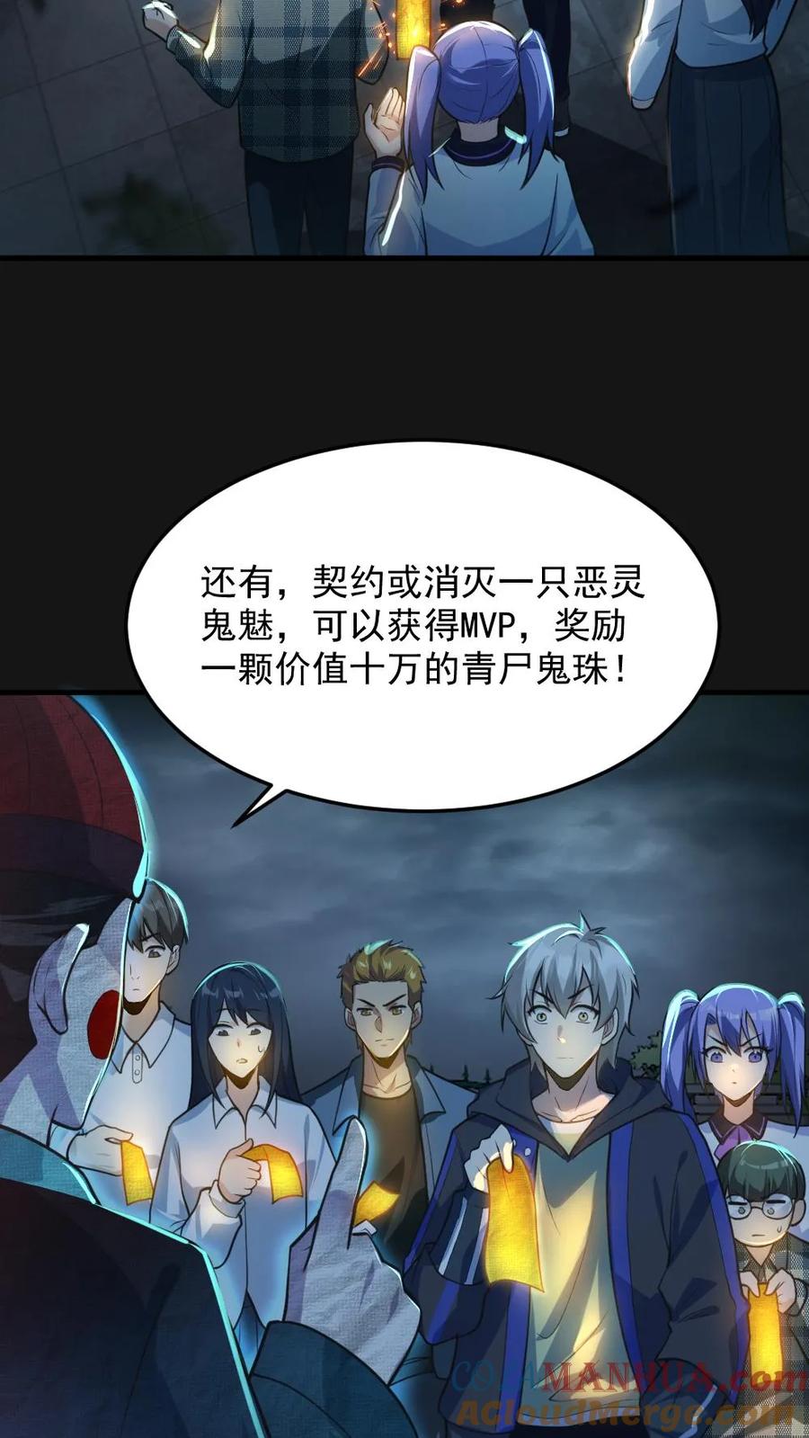 《全球御鬼：我的体内有亿只鬼》第3话 考核开始 第3页