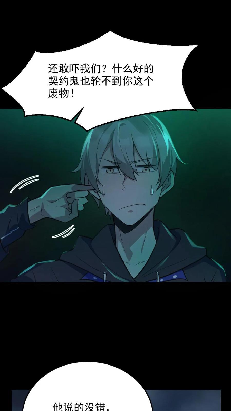 《全球御鬼：我的体内有亿只鬼》第3话 考核开始 第30页