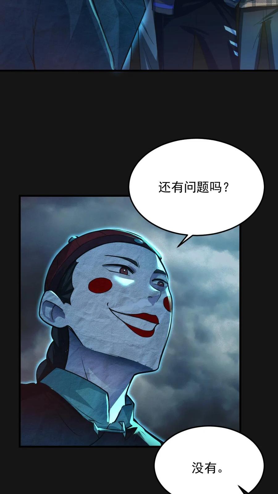 《全球御鬼：我的体内有亿只鬼》第3话 考核开始 第4页