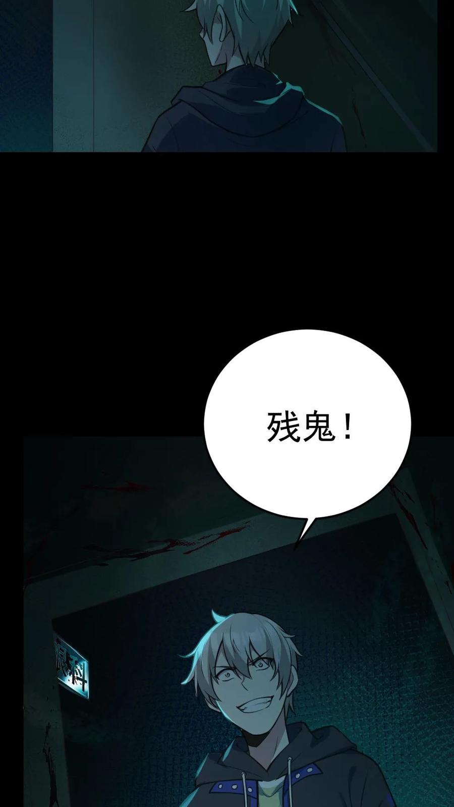 《全球御鬼：我的体内有亿只鬼》第3话 考核开始 第34页