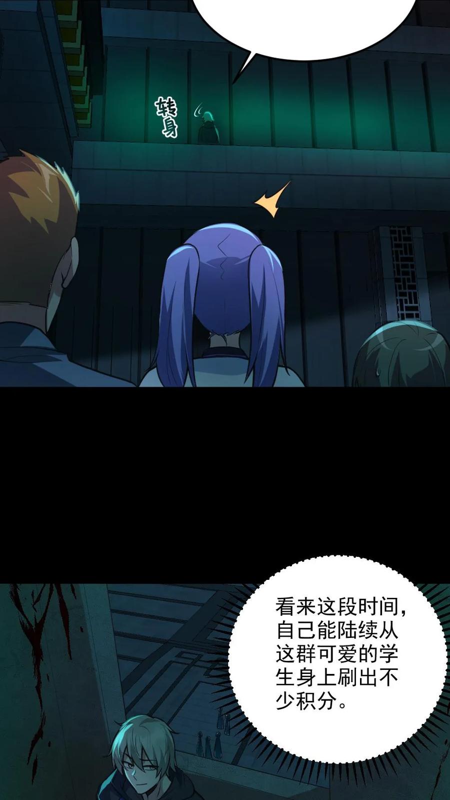 《全球御鬼：我的体内有亿只鬼》第3话 考核开始 第32页