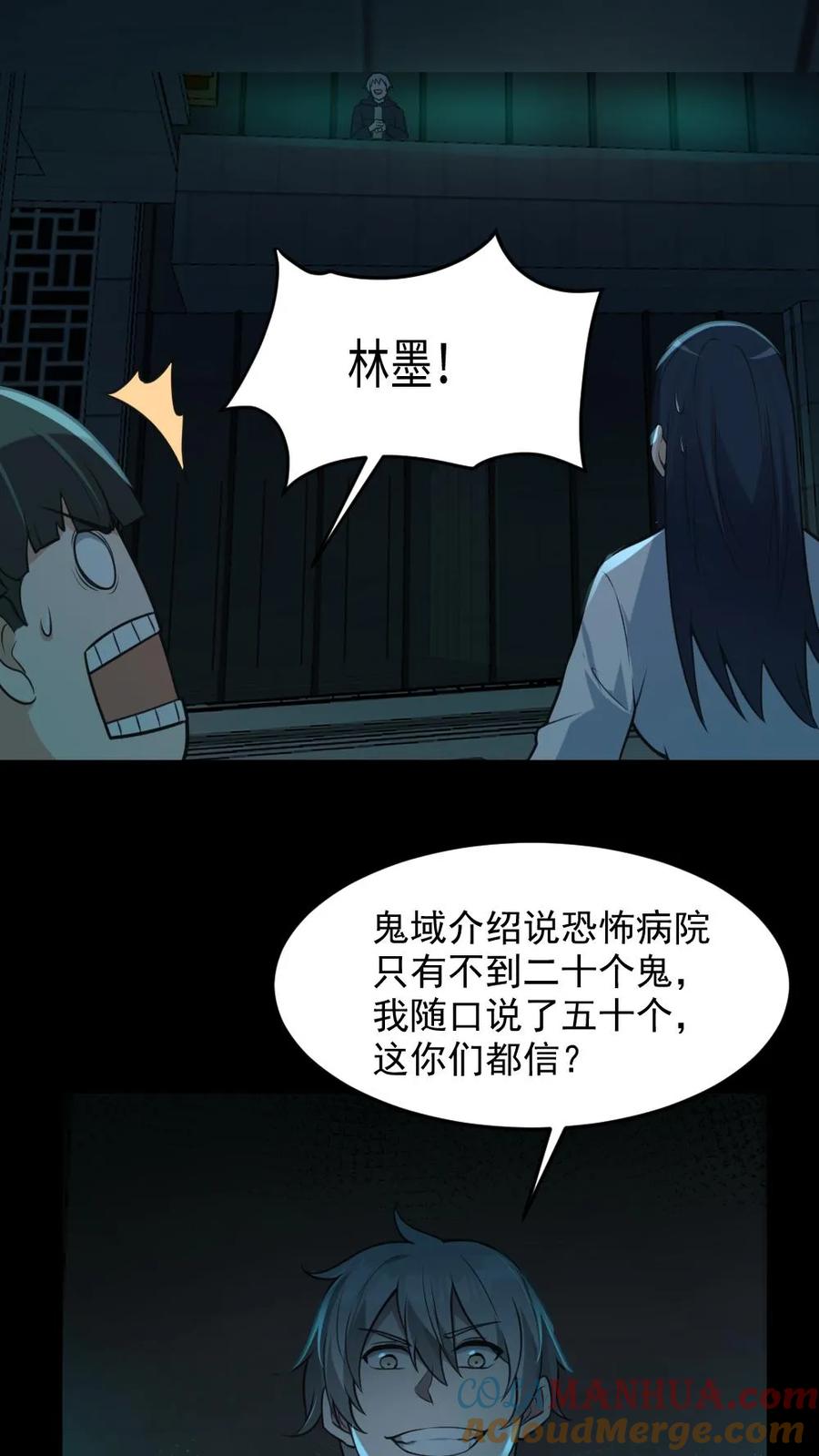 《全球御鬼：我的体内有亿只鬼》第3话 考核开始 第25页
