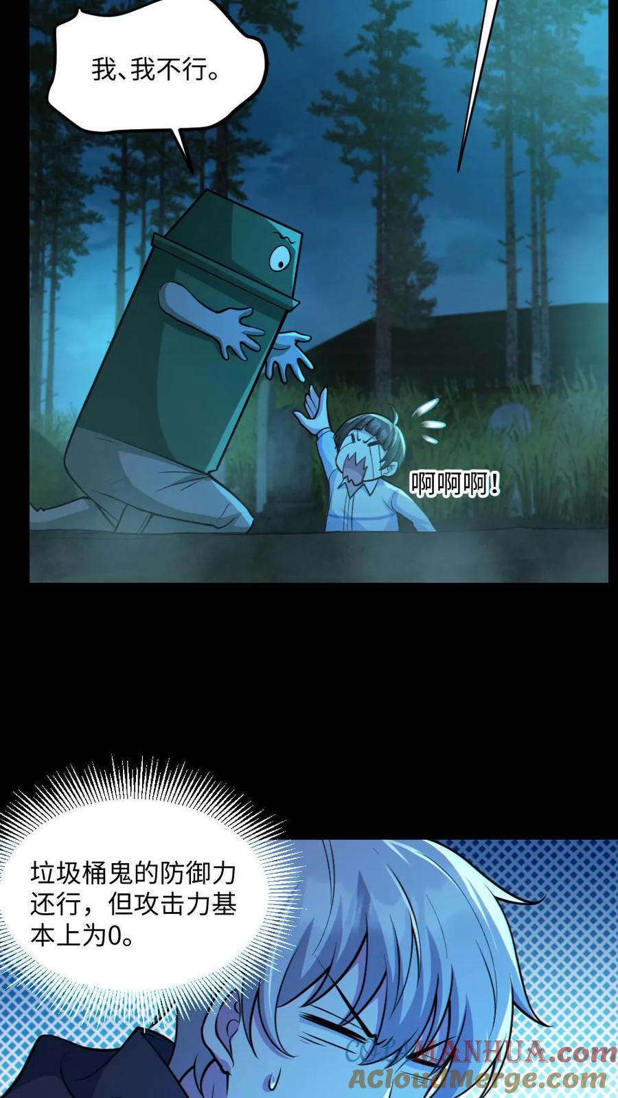 《全球御鬼：我的体内有亿只鬼》第48话 青尸鬼 第5页