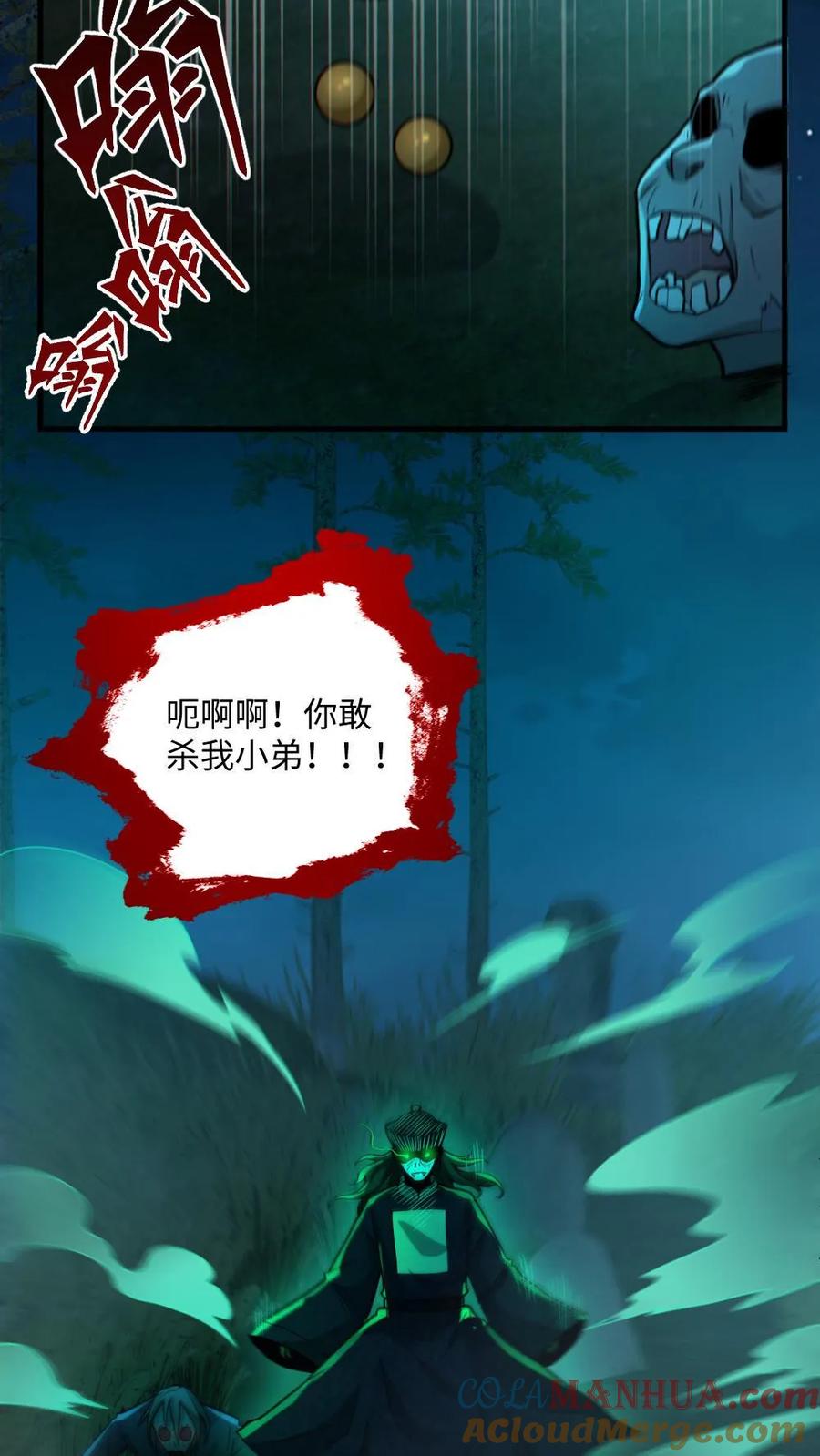 《全球御鬼：我的体内有亿只鬼》第48话 青尸鬼 第11页
