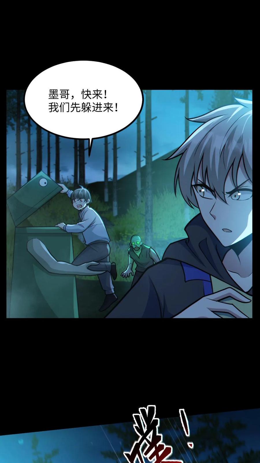《全球御鬼：我的体内有亿只鬼》第48话 青尸鬼 第2页