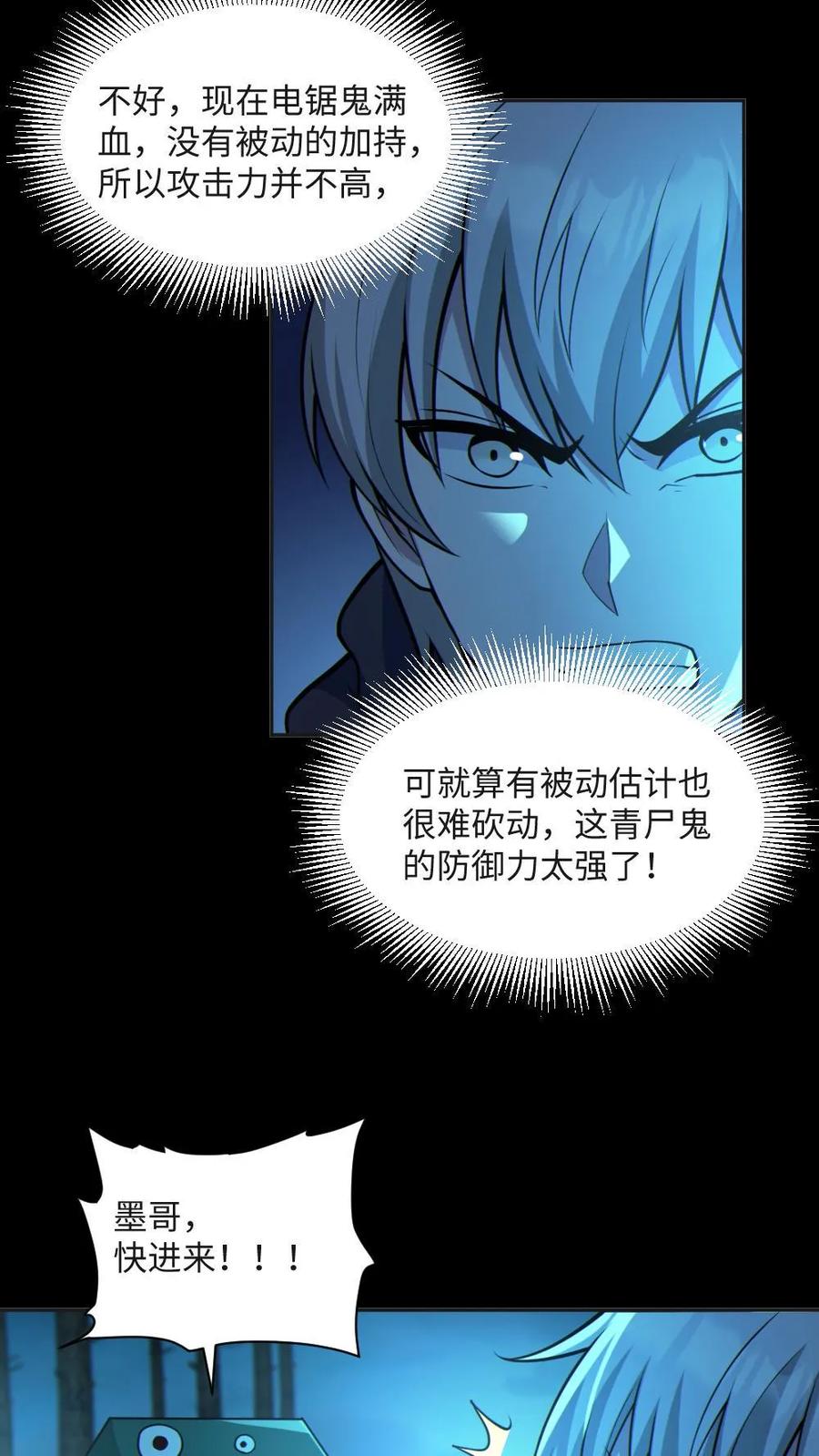 《全球御鬼：我的体内有亿只鬼》第48话 青尸鬼 第20页