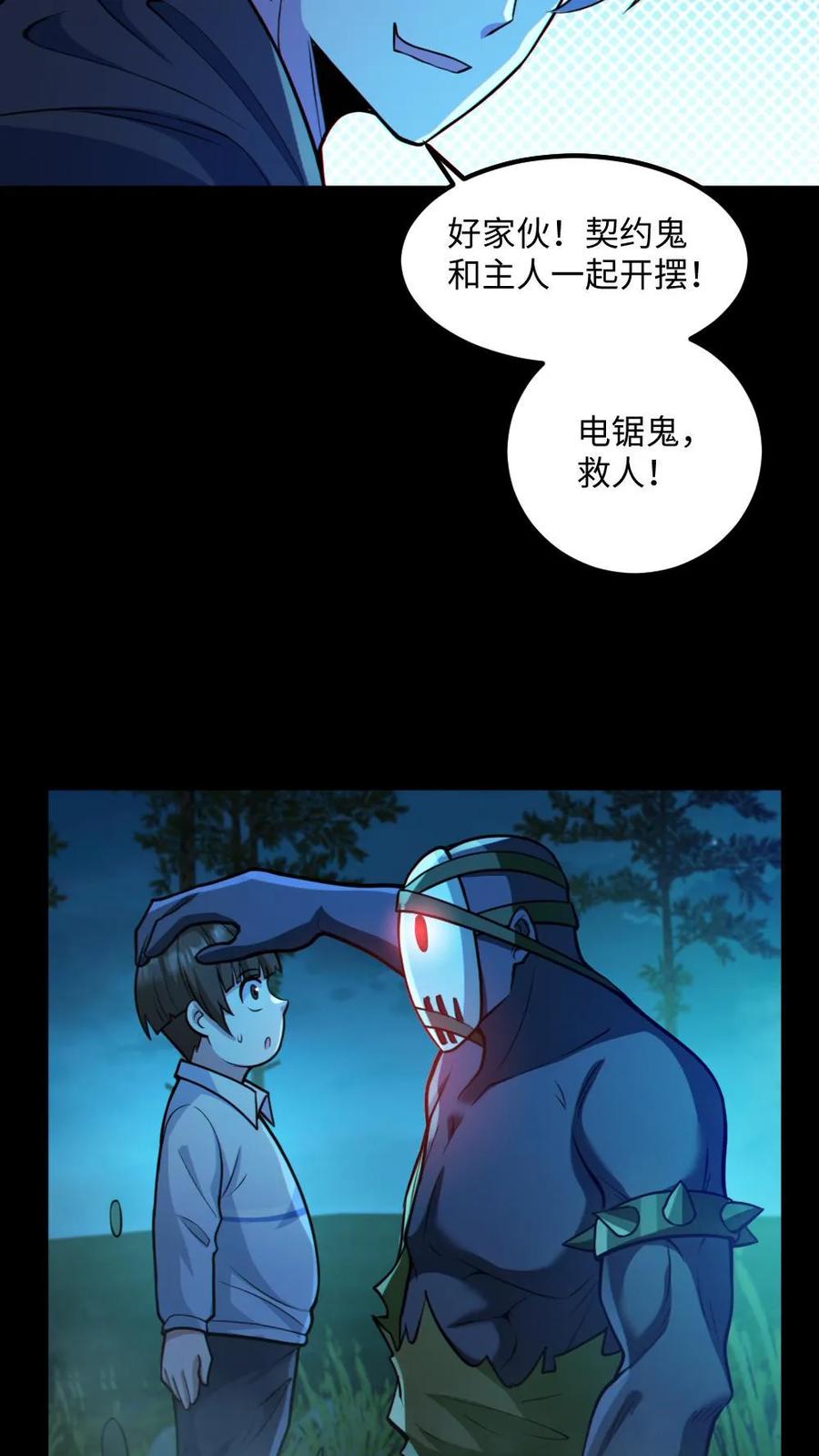 《全球御鬼：我的体内有亿只鬼》第48话 青尸鬼 第6页