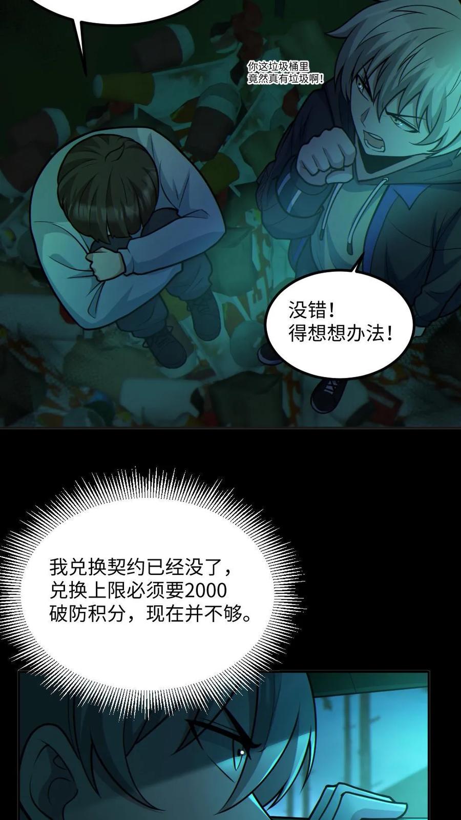 《全球御鬼：我的体内有亿只鬼》第48话 青尸鬼 第22页