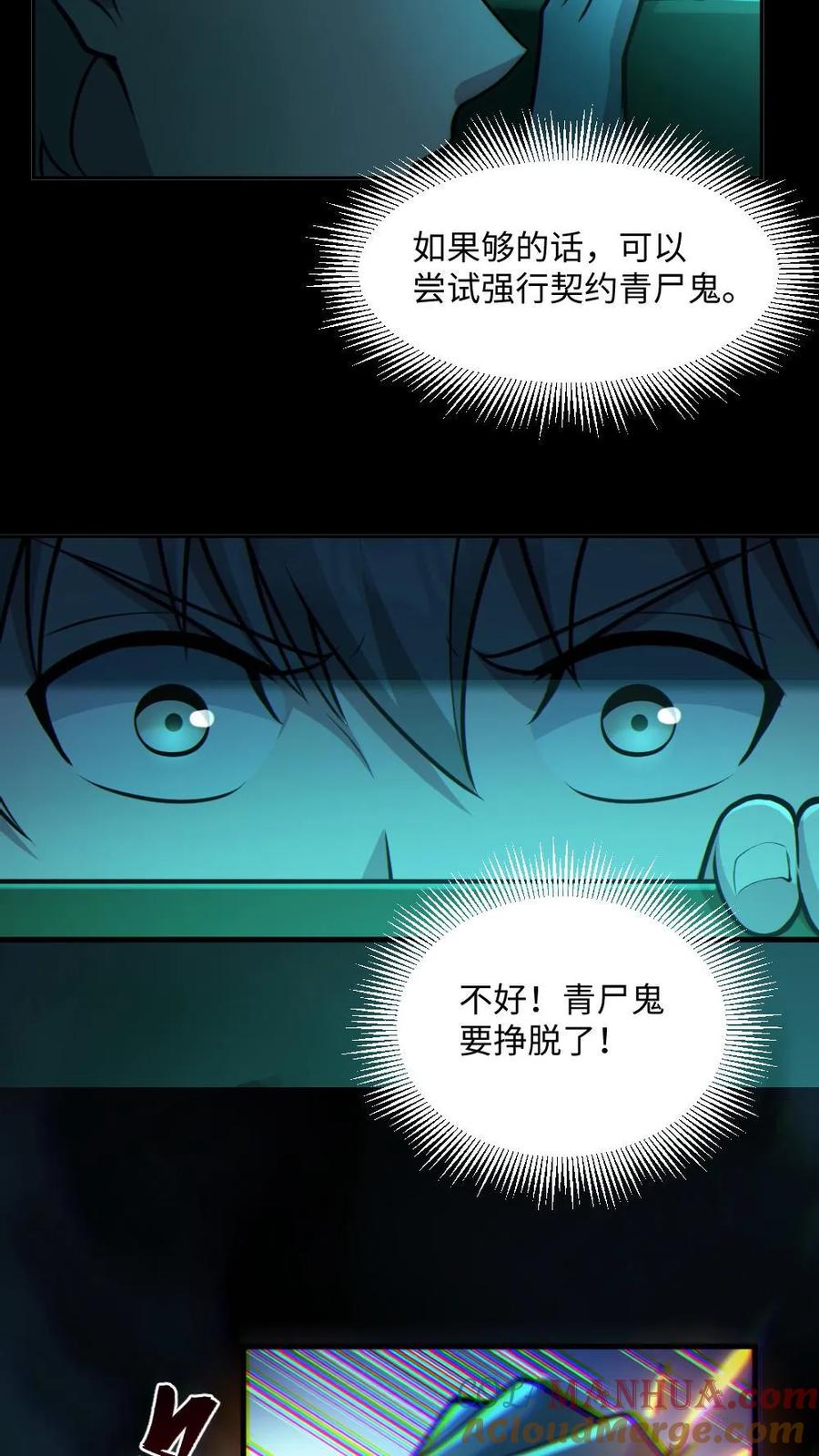 《全球御鬼：我的体内有亿只鬼》第48话 青尸鬼 第23页
