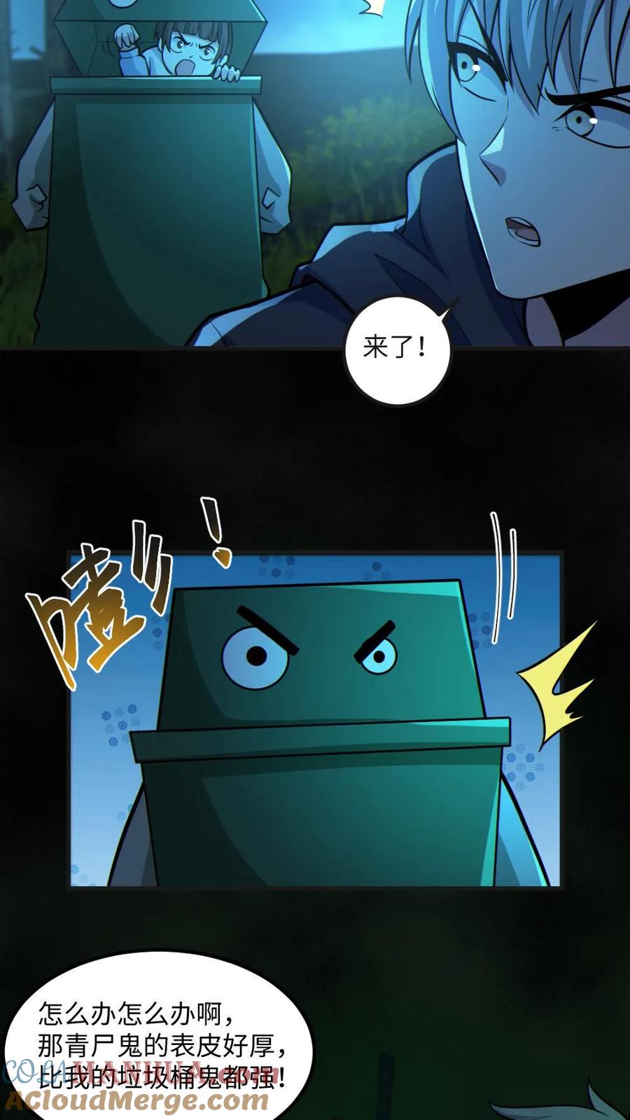 《全球御鬼：我的体内有亿只鬼》第48话 青尸鬼 第21页