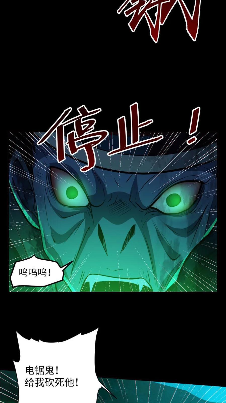 《全球御鬼：我的体内有亿只鬼》第48话 青尸鬼 第16页
