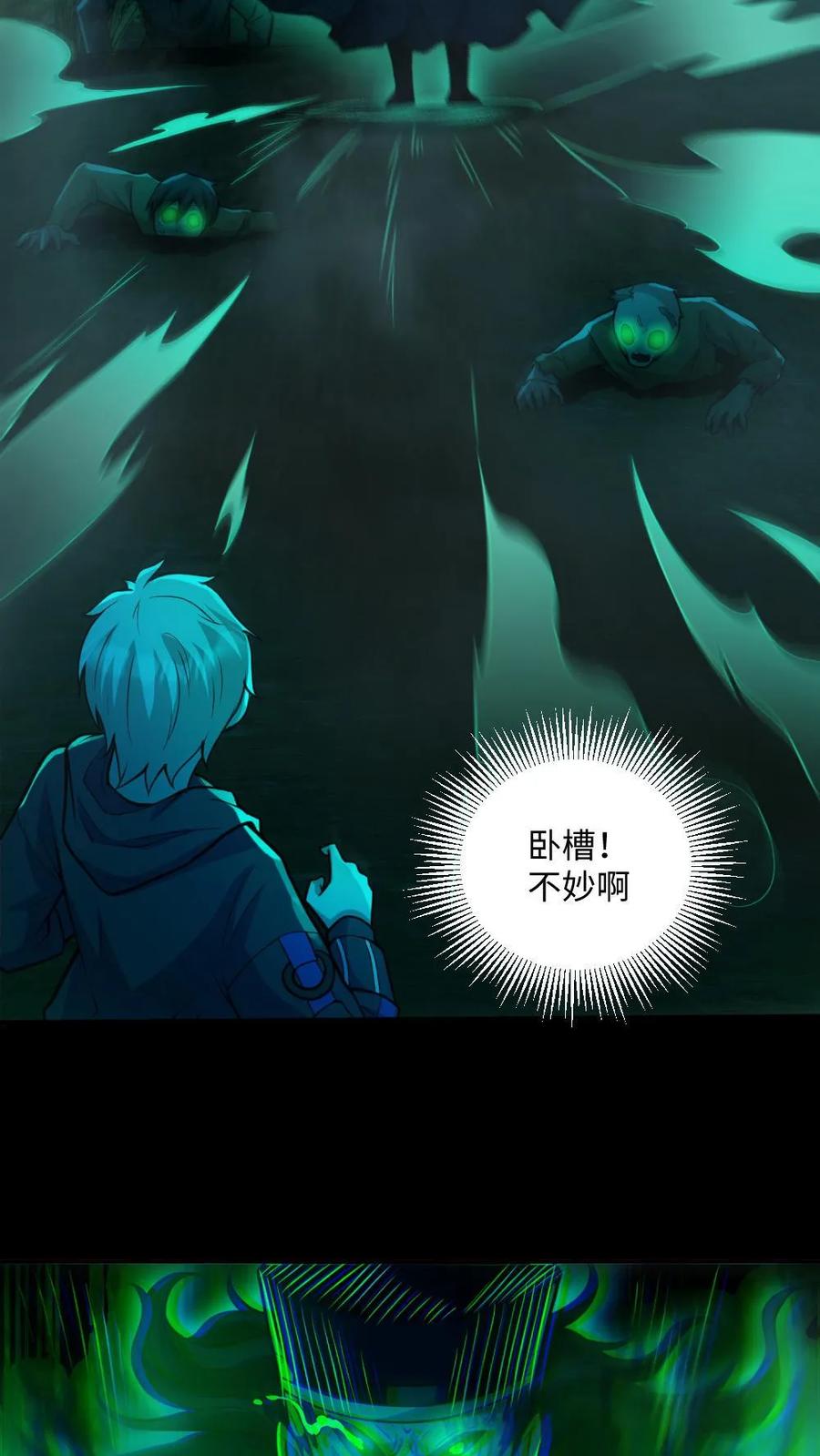 《全球御鬼：我的体内有亿只鬼》第48话 青尸鬼 第12页
