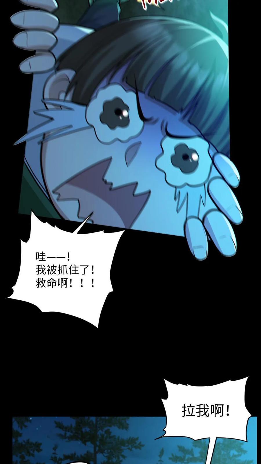 《全球御鬼：我的体内有亿只鬼》第48话 青尸鬼 第4页