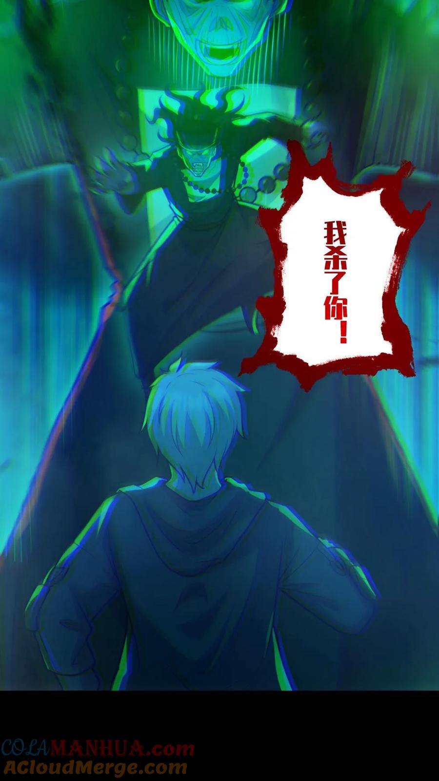 《全球御鬼：我的体内有亿只鬼》第48话 青尸鬼 第13页