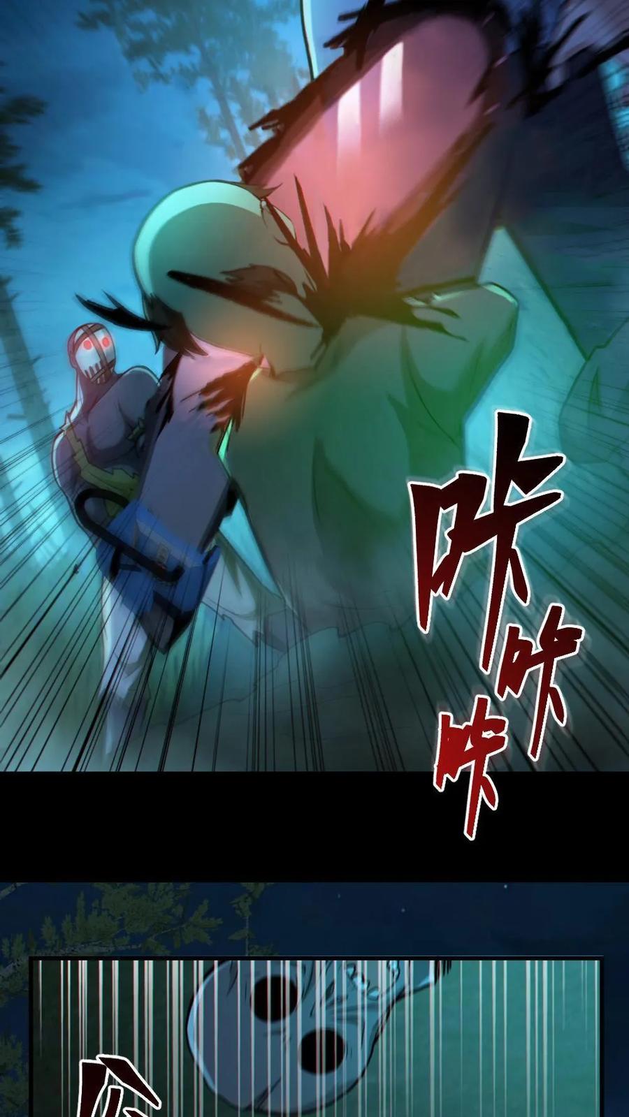 《全球御鬼：我的体内有亿只鬼》第48话 青尸鬼 第10页