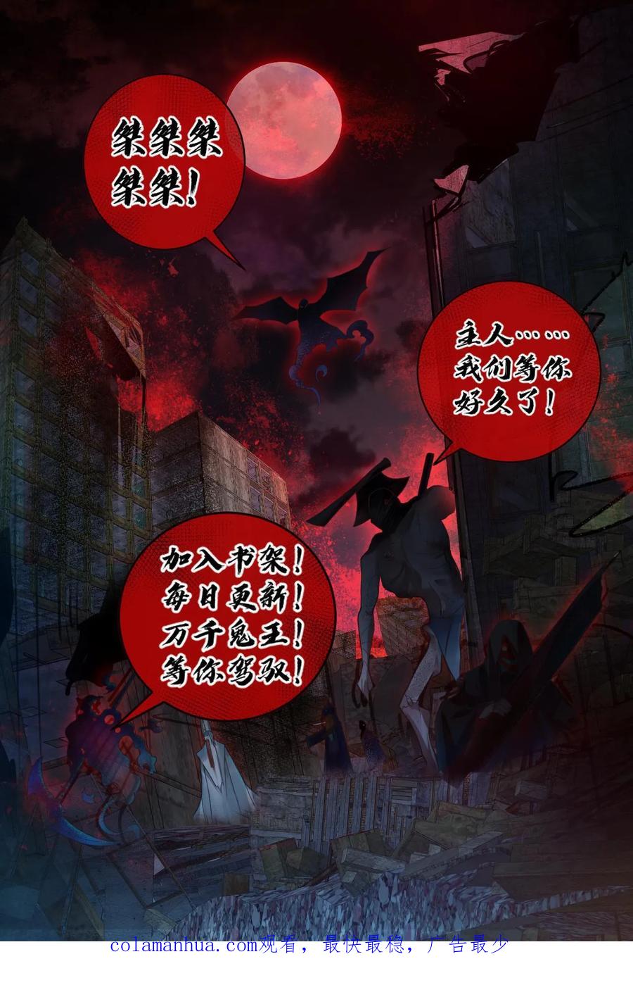 《全球御鬼：我的体内有亿只鬼》第48话 青尸鬼 第26页