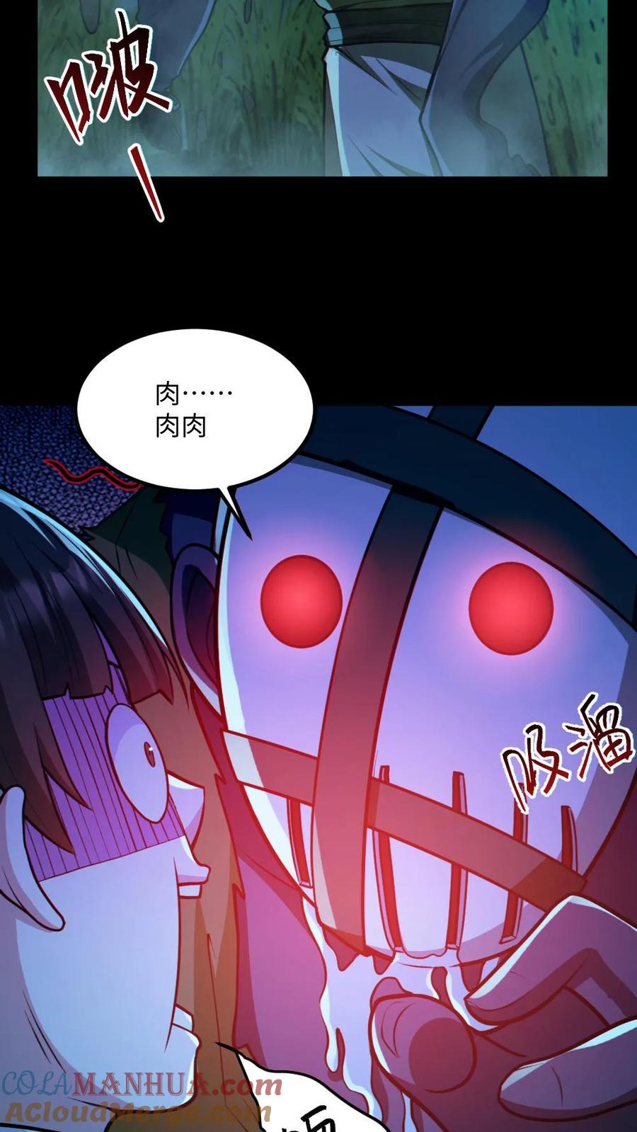 《全球御鬼：我的体内有亿只鬼》第48话 青尸鬼 第7页