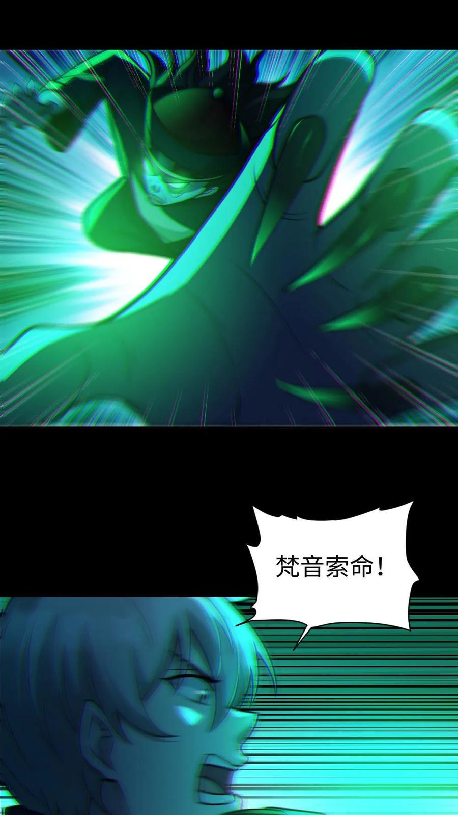 《全球御鬼：我的体内有亿只鬼》第48话 青尸鬼 第14页