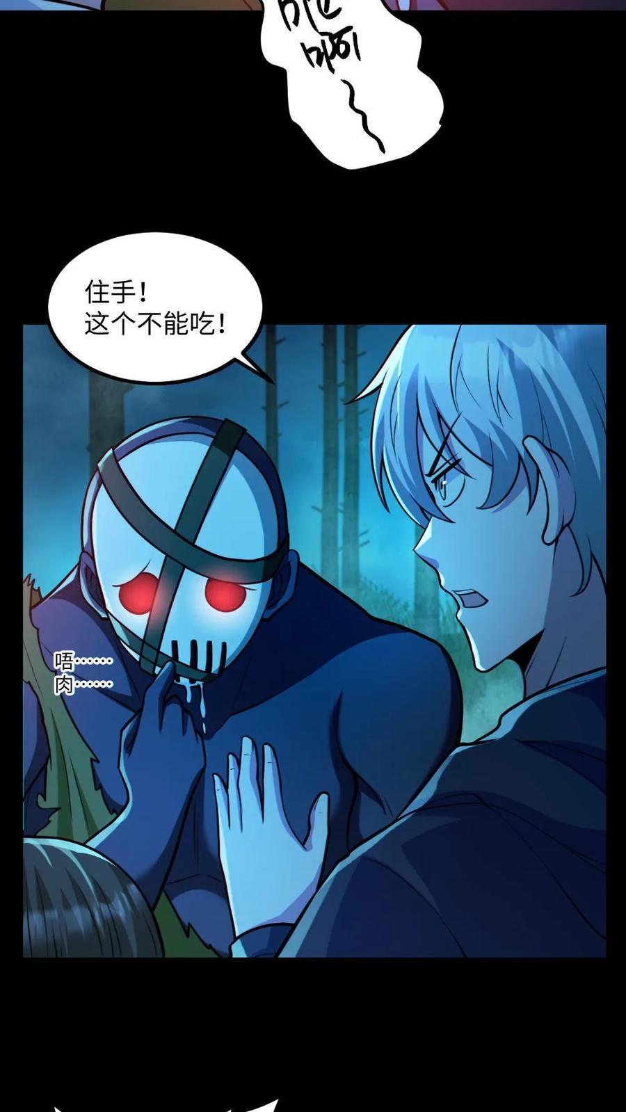 《全球御鬼：我的体内有亿只鬼》第48话 青尸鬼 第8页