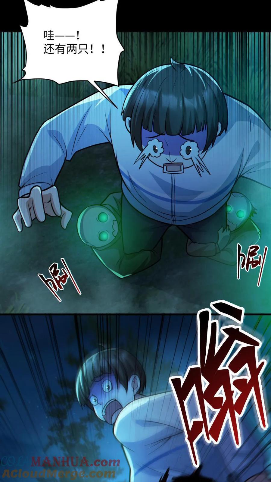 《全球御鬼：我的体内有亿只鬼》第48话 青尸鬼 第9页